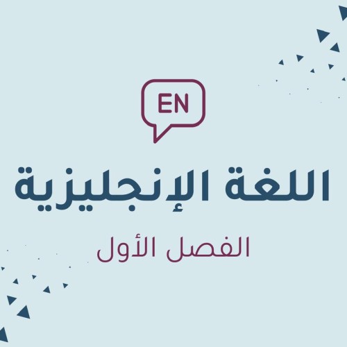 اللغة الانجليزية